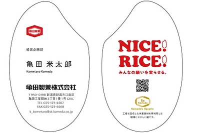 『おこめ名刺（表・裏）』