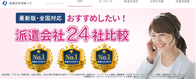 派遣会社登録ナビ