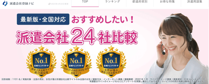 派遣会社登録ナビ