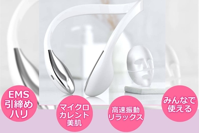 小顔・引締め・ハリアップ、目元・口元・ほうれい線をケアするEMS美顔器