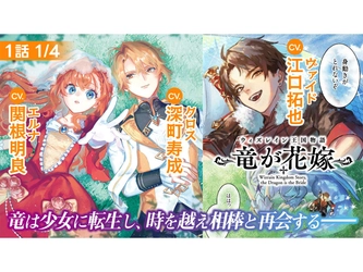 『ウィズレイン王国物語』ボイスコミック公開！  関根明良、江口拓也、深町寿成ら豪華キャストが出演