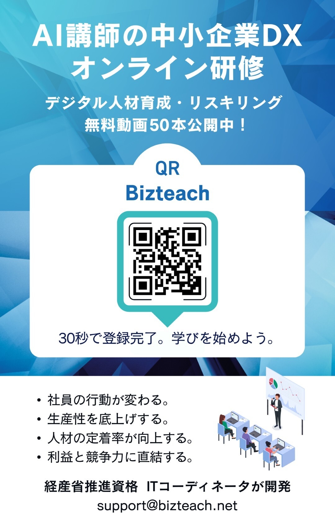 二次元コード付きサービス概要ビジュアル