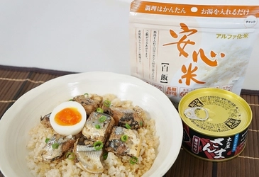 - 9月1日は「防災の日」 -　 「備蓄用アルファ化米×缶詰」の試食イベントを 　日本百貨店しょくひんかんにて開催