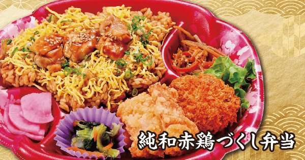 首都圏ライフ】純和赤鶏のおいしさを知ってほしい！ごはんも