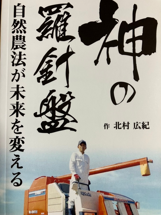 2023年自然農法の本を発刊