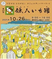 泣けない人向け個別「涙活」相談会を鎌倉で開催 - 感涙療法士が10月26日に「鎌人いち場」で実施