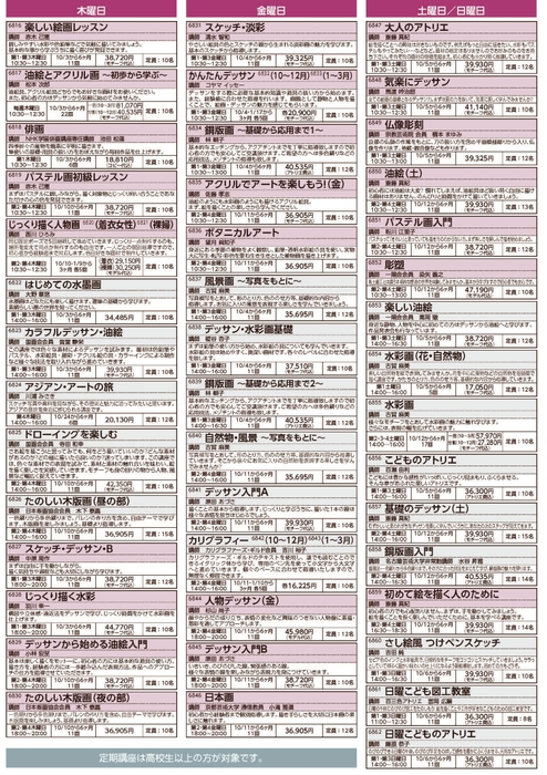 木、金、土、日の定期講座