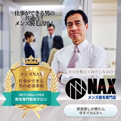 【メンズ脱毛】できる男は、見えないところまで気を配る。