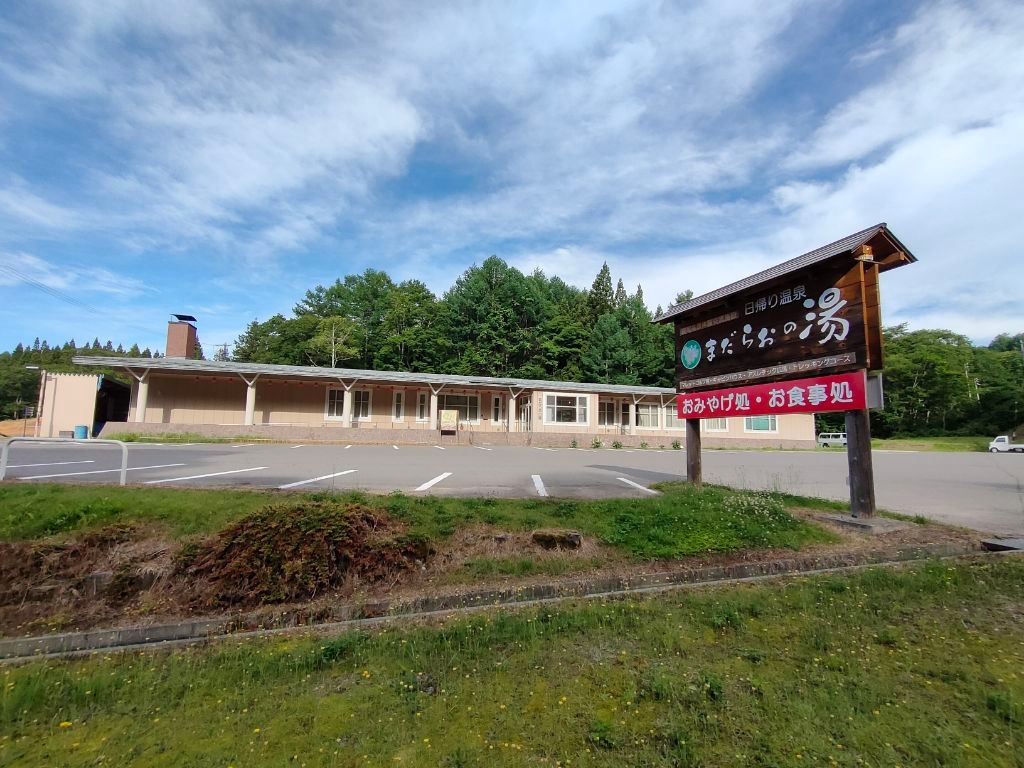 まだらおの湯 外観