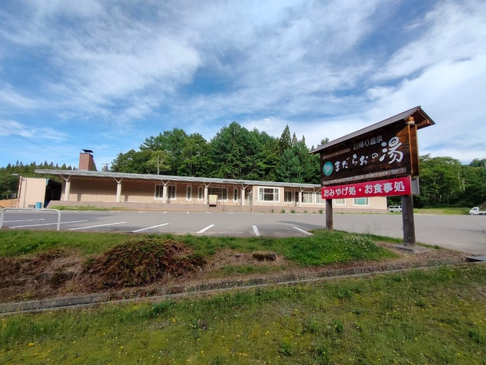 まだらおの湯 外観