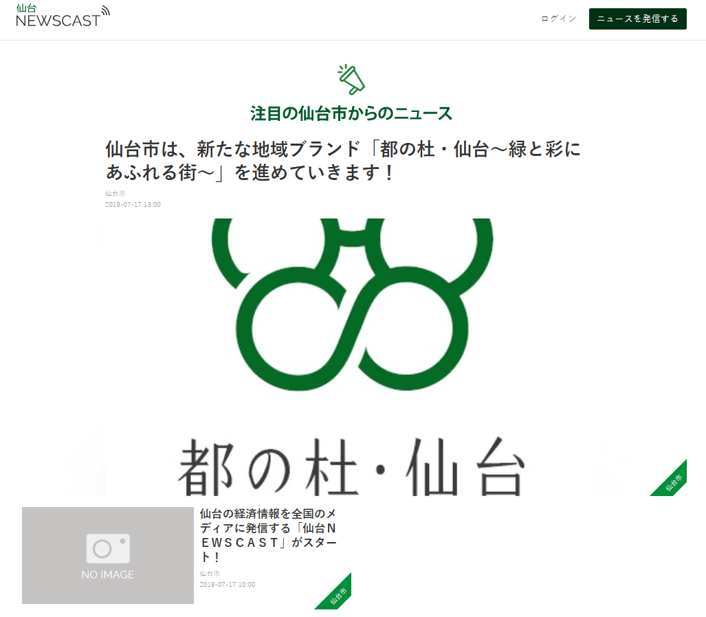 仙台の経済情報を全国のメディアに発信する「仙台NEWSCAST」がスタート!