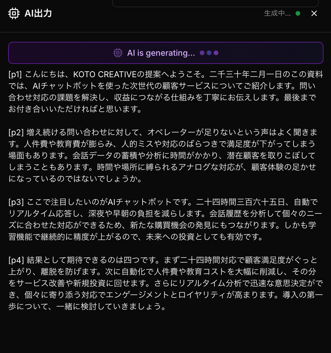 生成されたスピーチ原稿