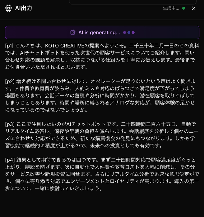 生成されたスピーチ原稿