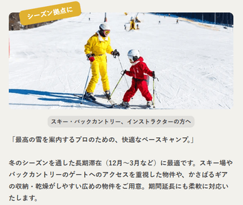 シーズン拠点に