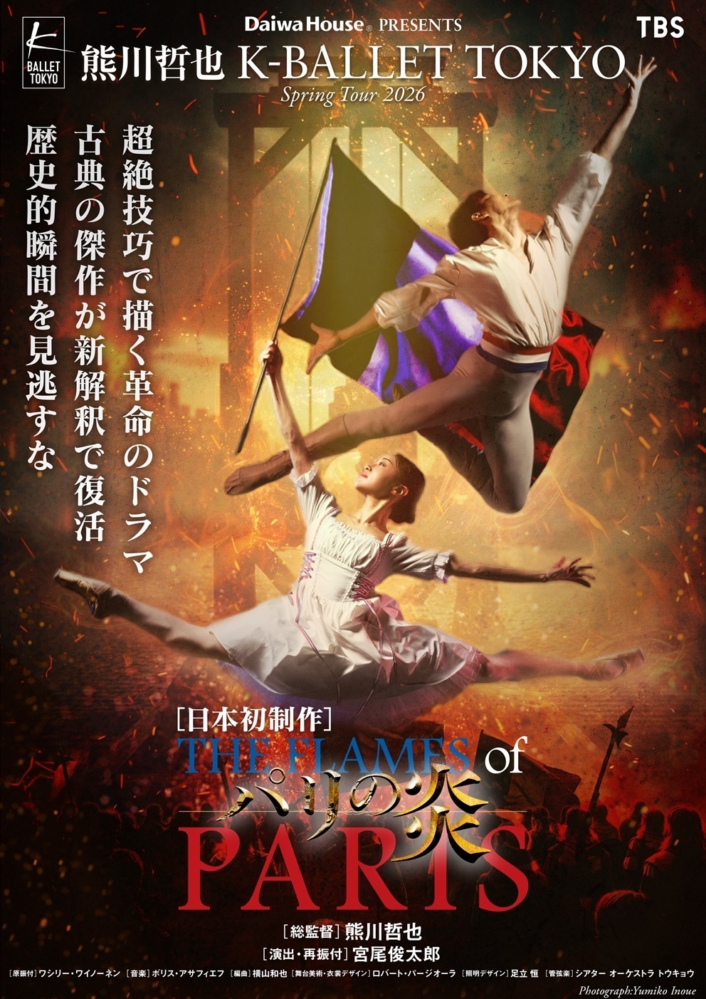 Daiwa House PRESENTS 熊川哲也 K-BALLET TOKYO Spring Tour 2026