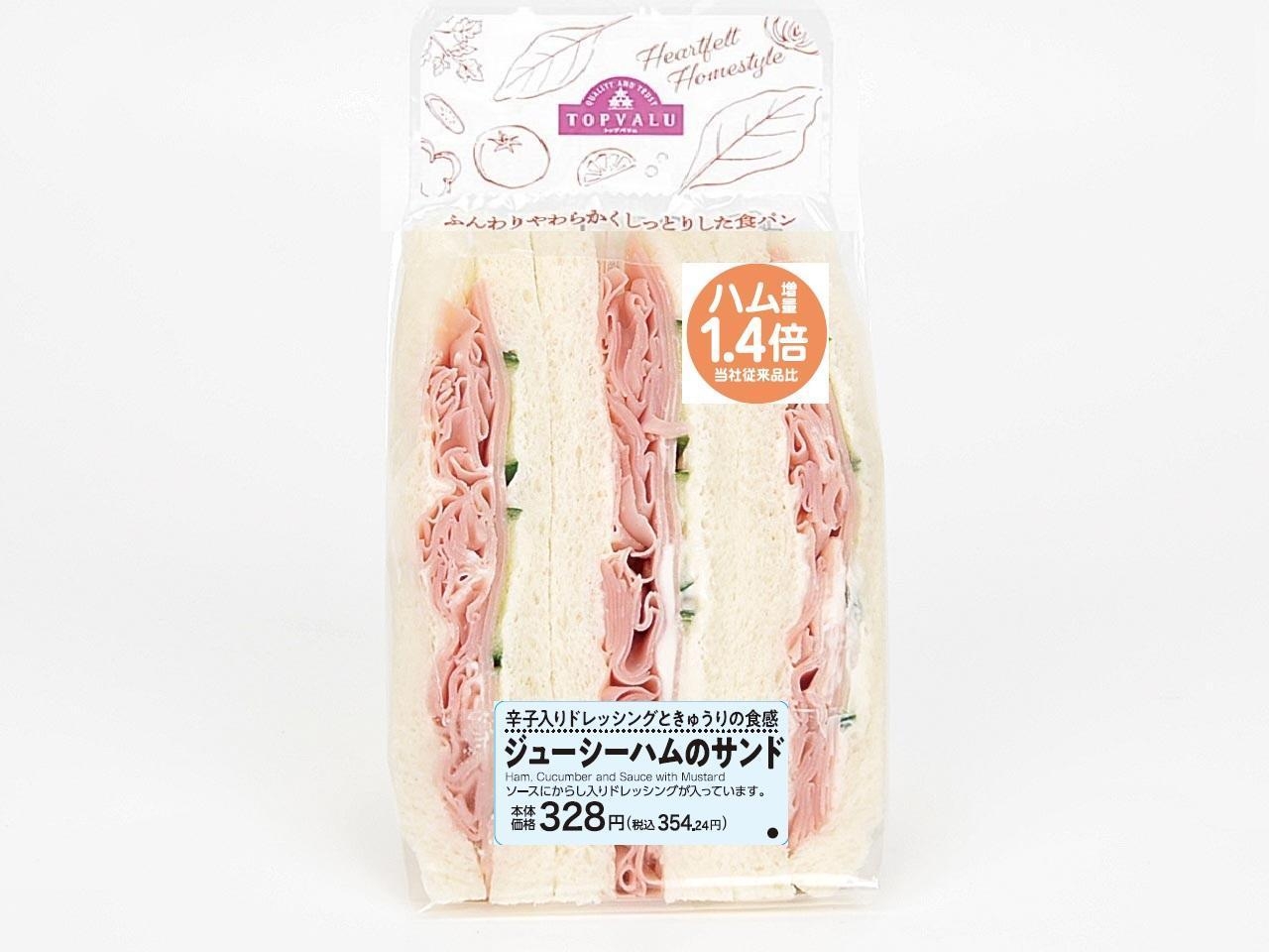 ジューシーハムのサンドのハム増量1.4倍 イメージ画像