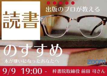 出版のプロが教える「読書のすすめ」