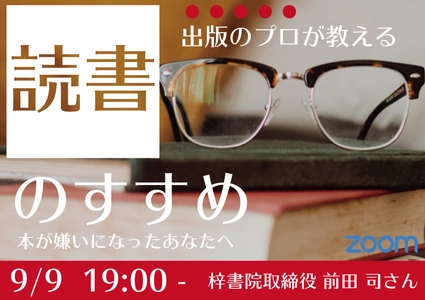 出版のプロが教える「読書のすすめ」