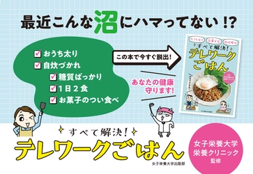テレワーク中の「おうち時間」をハッピー＆健康に過ごすために―― 食生活の悩みをズバリ解決！