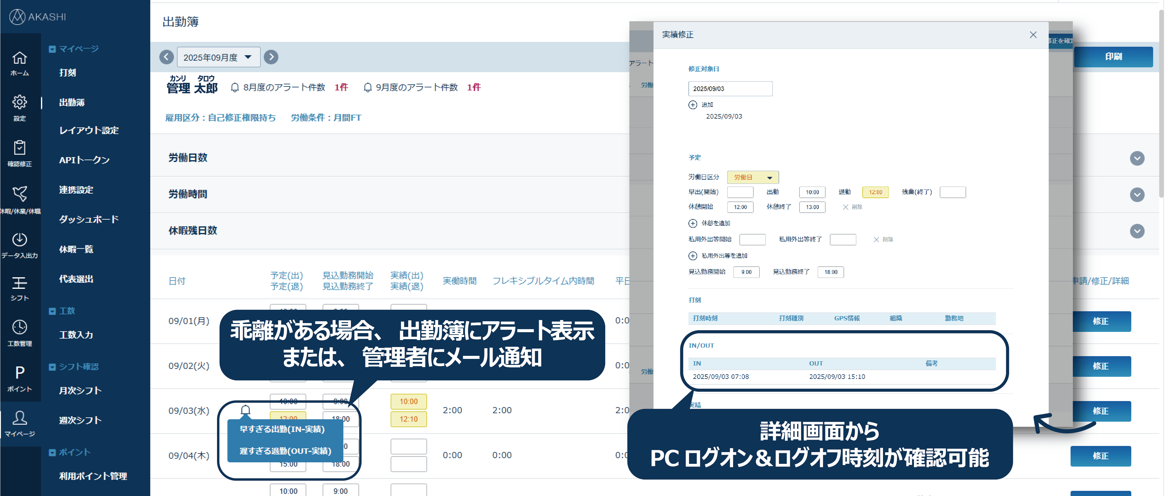 AKASHIの乖離チェック画面イメージ