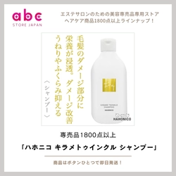 ✨サロン帰りのような輝きを毎日に！ ハホニコ キラメトゥインクル シャンプー