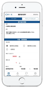 【依頼者用ページ】依頼日時、条件、要望等を記入。（英語・中国語表記近日対応予定。）