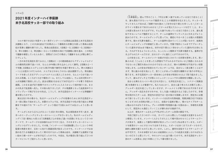 2021年度インターハイ準優勝米子北高校サッカー部での取り組む