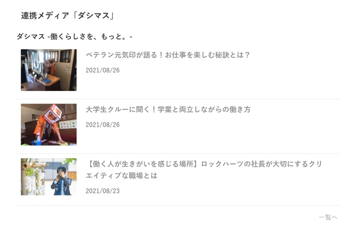 ダシマスの記事がハタラクミライの連携イメージ