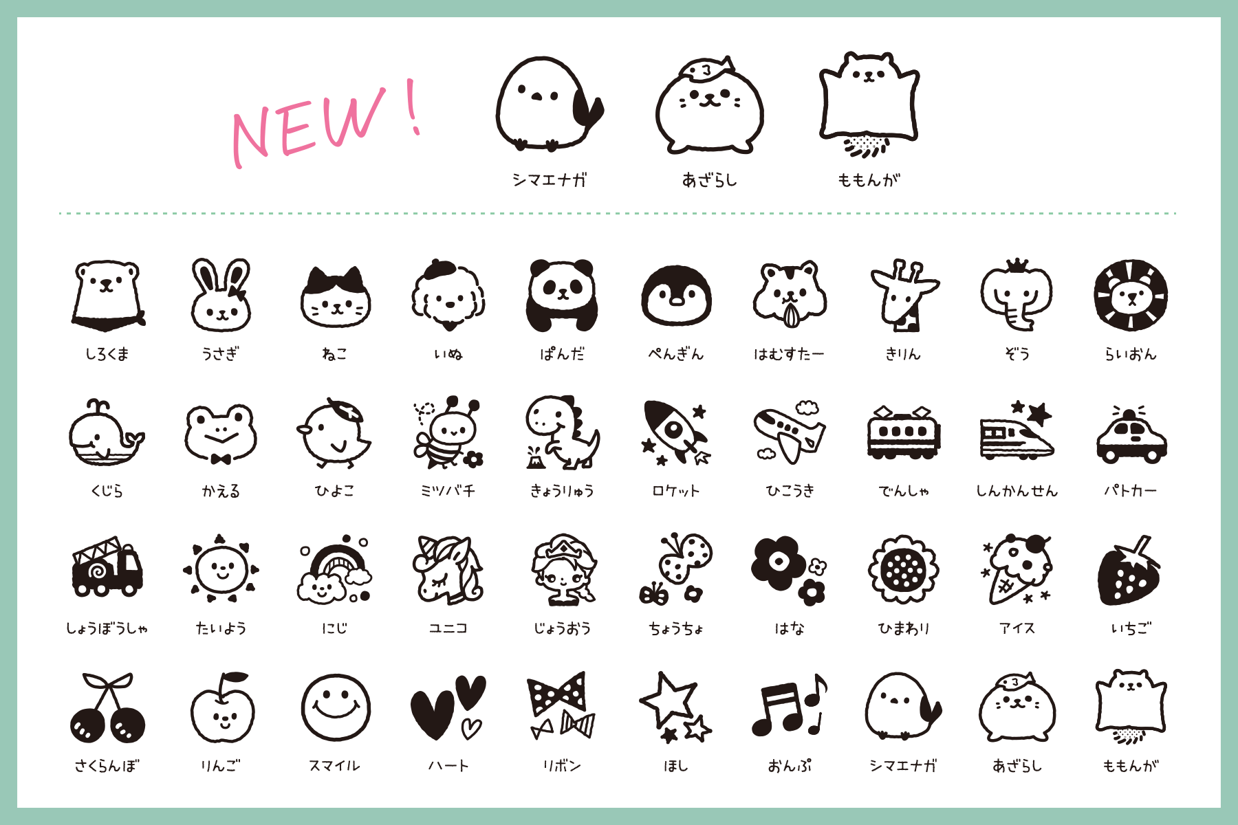 ぷちスタンプ・NEWラインアップ40種類