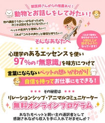 【一般募集開始！】9割以上が話せるようになったアニコミ講座 主宰のアニマルカウンセラー協会が アニコミを”自信を持って”お仕事にしたい方に向けた新規講座の募集を開始！