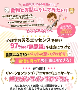 アニマルコミュニケーター養成講座