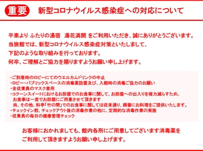 コロナ感染防止対策