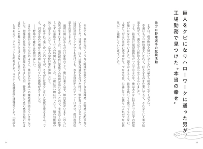 巨人をクビになりハローワークに通った男が、工場勤務で見つけた“本当の幸せ”