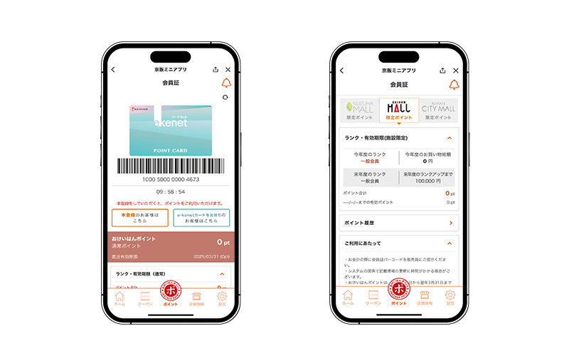 図2 会員証画面 通常ポイント/施設限定ポイント(イメージ)
