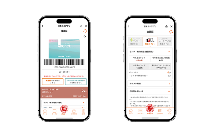 図2 会員証画面 通常ポイント/施設限定ポイント(イメージ)