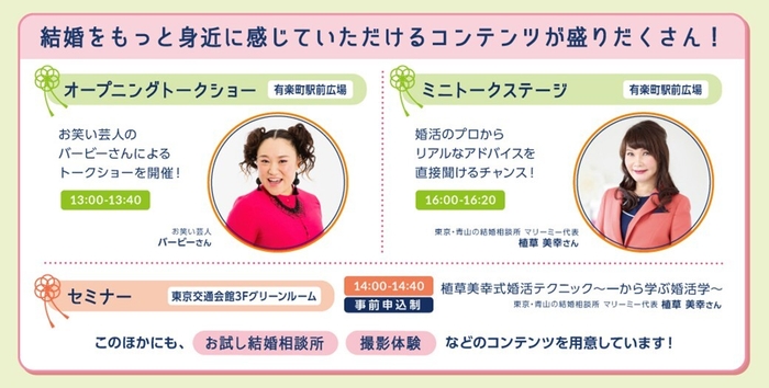 【実施コンテンツ紹介】TOKYO結婚おうえんフェスタ