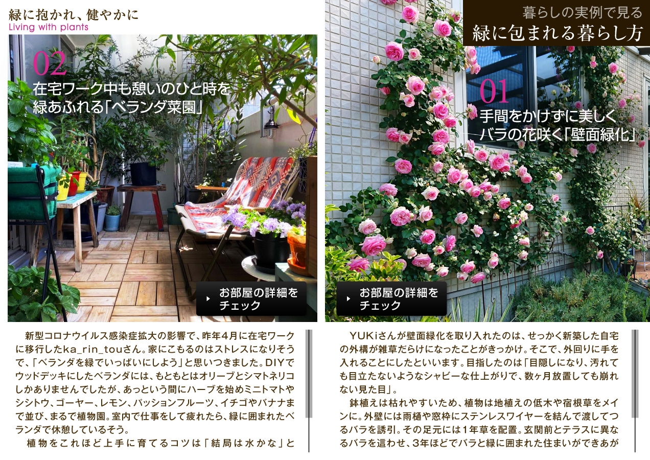 「マドリーム」Vol.39第一特集:緑に抱かれ、健やかに