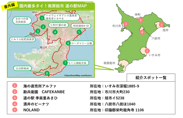 旬の食材盛りだくさん!千葉県採れたてMAP