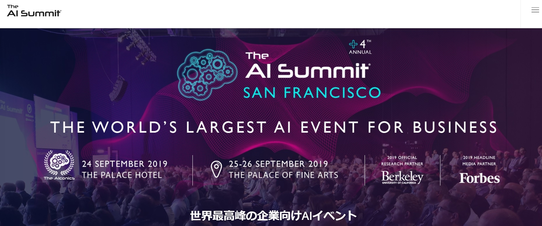 AIサミット・サンフランシスコ大会 2019年
