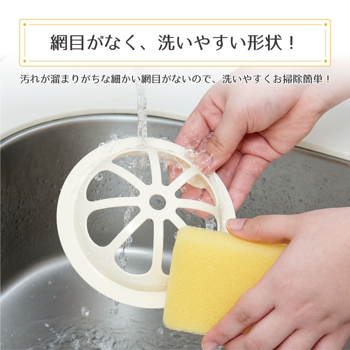 洗いやすい形状!