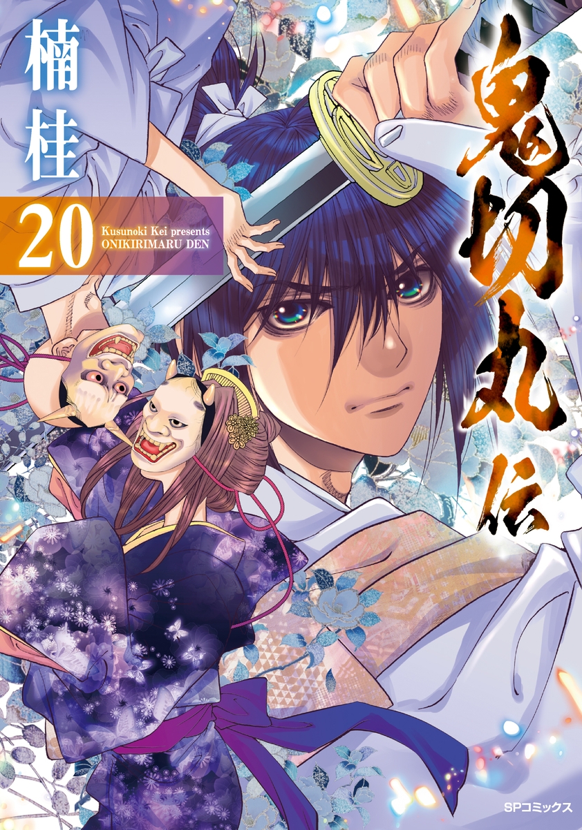 鬼切丸 コミック 全20巻完結セット（少年サンデーコミックス） Amazon.com: 鬼切丸 コミック 全20巻完結セット（少年サンデー