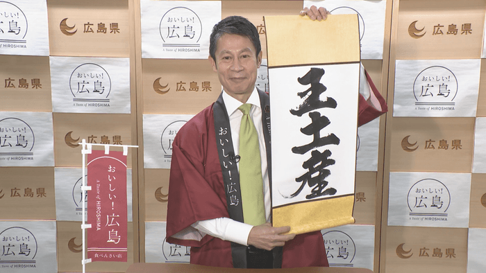 広島県 湯崎英彦 知事