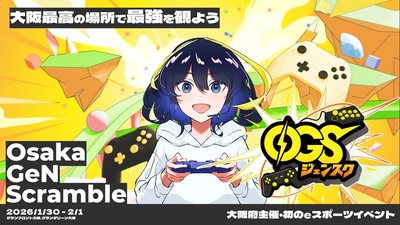 大阪府主催・初のeスポーツイベント「Osaka GeN Scramble」　 にじさんじ・本間ひまわりさんが応援アンバサダーに就任！　 大阪府の吉村洋文知事がDAY2のオープニングに登壇決定！