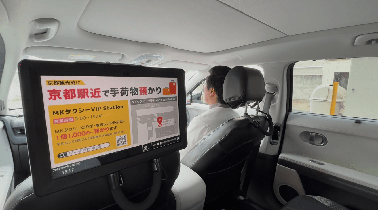 「街中を走るプレゼンルーム」MKタクシー、車内デジタルサイネージ広告の募集を開始　