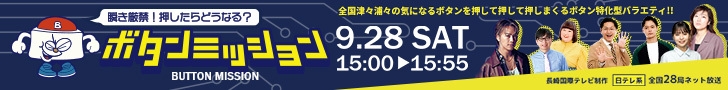 瞬き厳禁!押したらどうなる?ボタンミッション