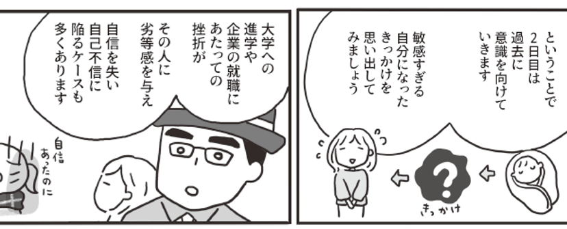 2日目 過去を見つめなおす まんが:森下えみこ