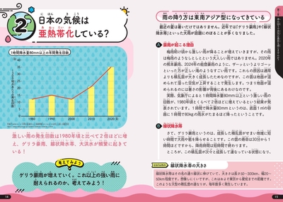 日本の気候は亜熱帯化している？