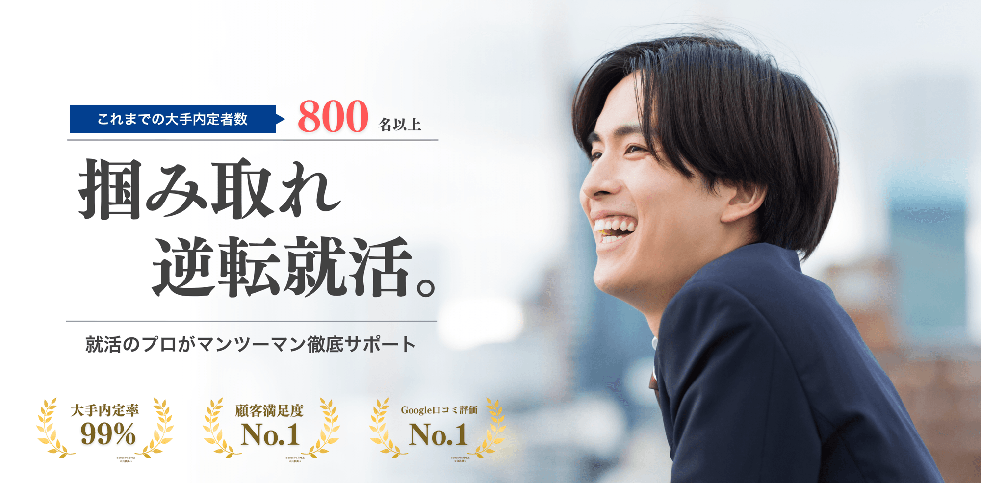 「上京塾はヤバい？」料金・口コミ・内定実績から噂の真相を徹底調査。就活生に選ばれる理由とは