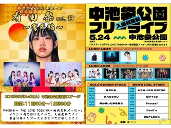 株式会社ケテル協賛「WE LOVE TOSHIMA 地域貢献メッセ」盛況のうちに閉幕