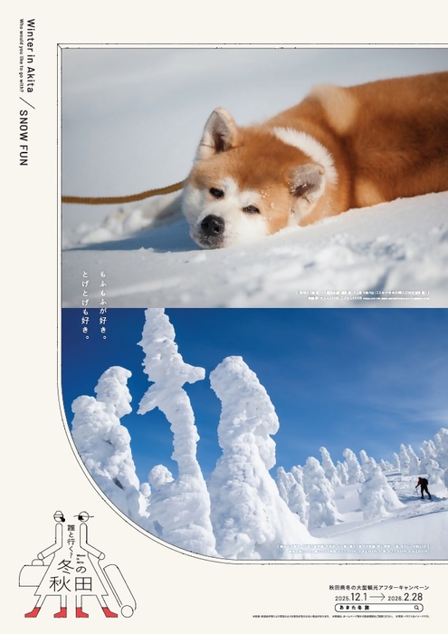 秋田犬と散歩(三種町)と森吉山の樹氷(北秋田市)